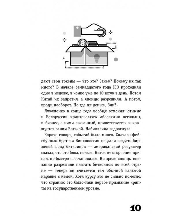 Криптвоюматика. Как потерять всех друзей и заставить всех себя ненавидеть