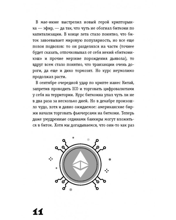 Криптвоюматика. Как потерять всех друзей и заставить всех себя ненавидеть