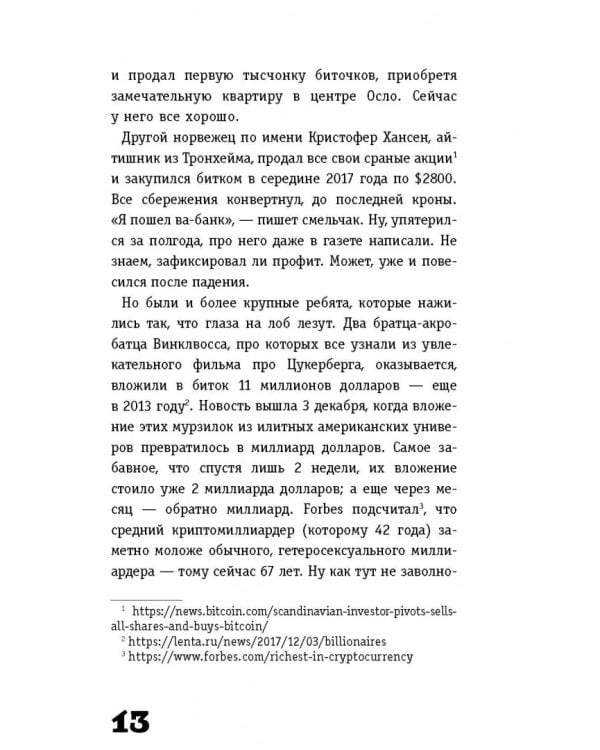 Криптвоюматика. Как потерять всех друзей и заставить всех себя ненавидеть