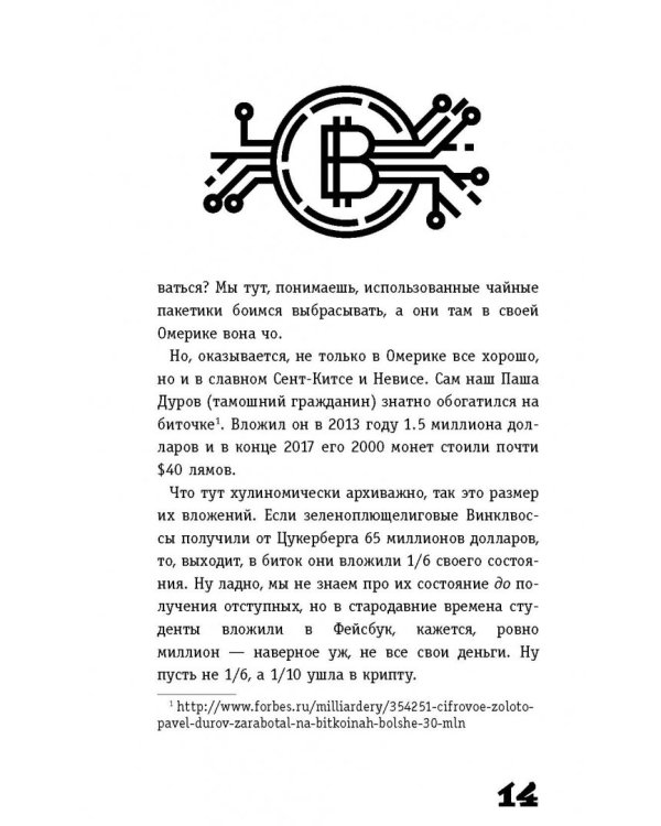 Криптвоюматика. Как потерять всех друзей и заставить всех себя ненавидеть