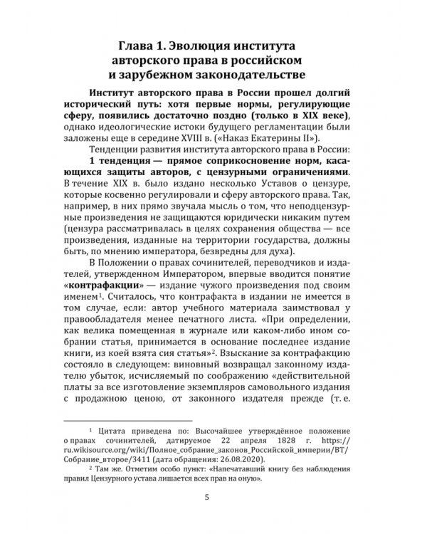 Авторское право. Эволюция функционирования института в РФ, проблемы развития и международное сотруд.