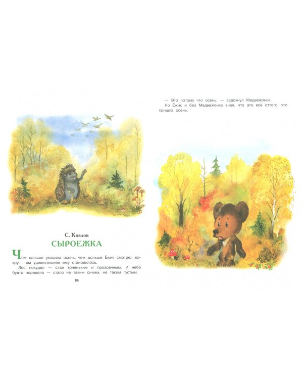 Все лучшие сказки в картинках для малышей