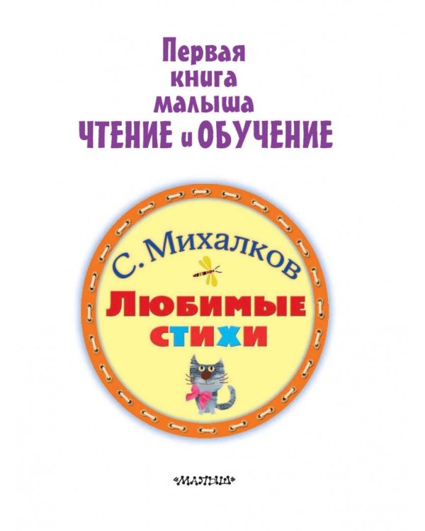 Любимые стихи