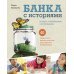 Банка с историями. Играем, придумываем, рассказываем