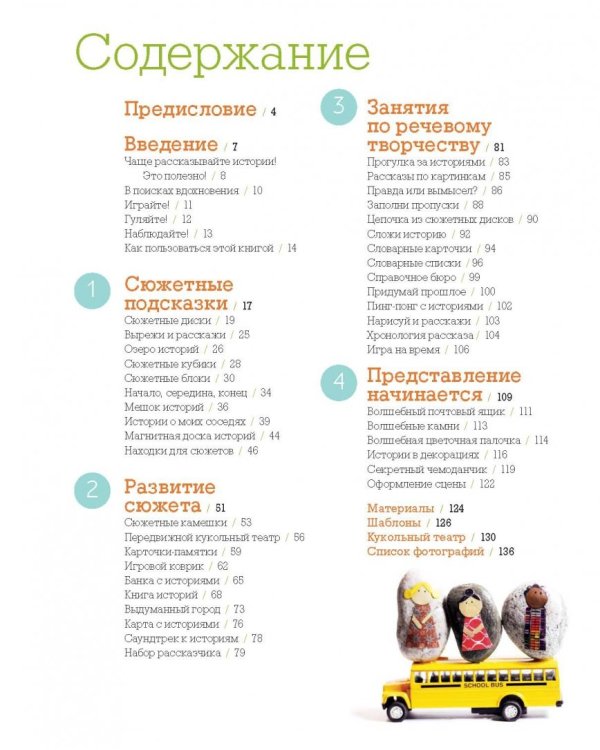 Банка с историями. Играем, придумываем, рассказываем