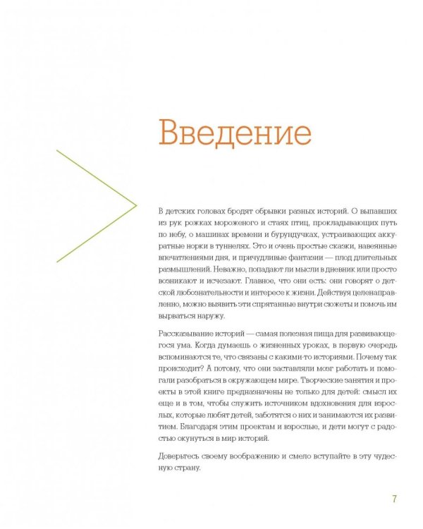 Банка с историями. Играем, придумываем, рассказываем