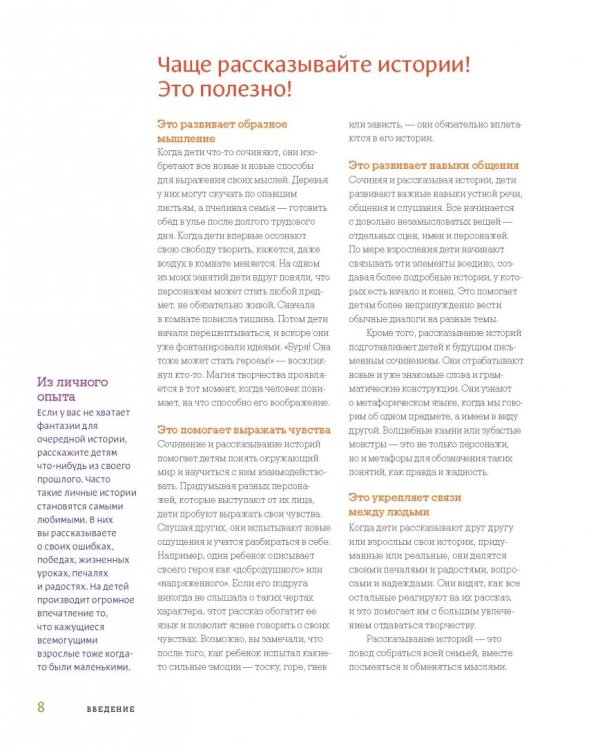 Банка с историями. Играем, придумываем, рассказываем