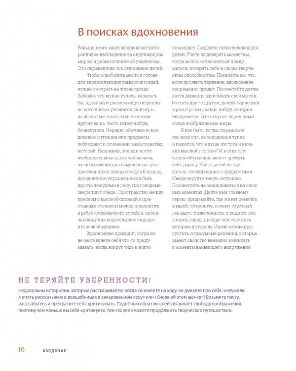 Банка с историями. Играем, придумываем, рассказываем