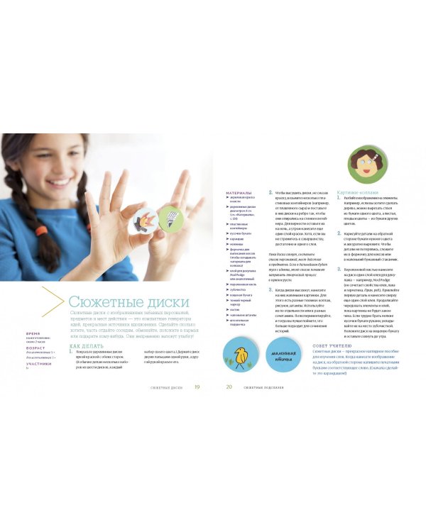 Банка с историями. Играем, придумываем, рассказываем