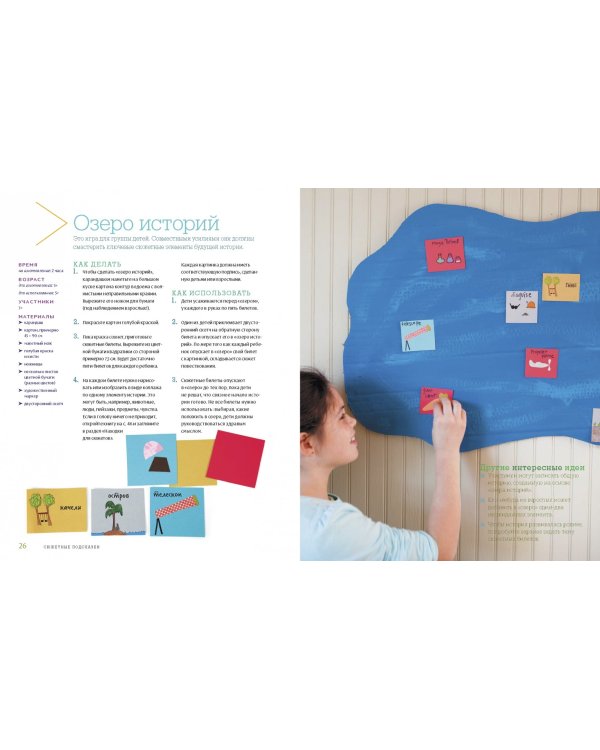 Банка с историями. Играем, придумываем, рассказываем