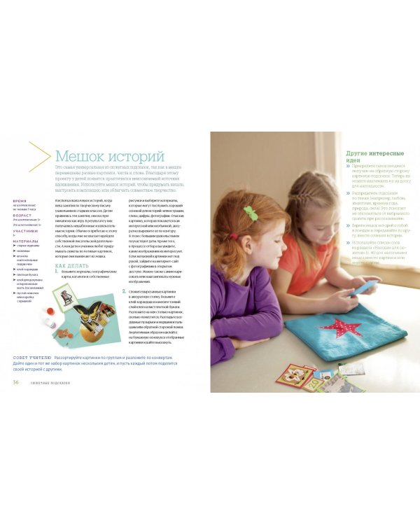 Банка с историями. Играем, придумываем, рассказываем