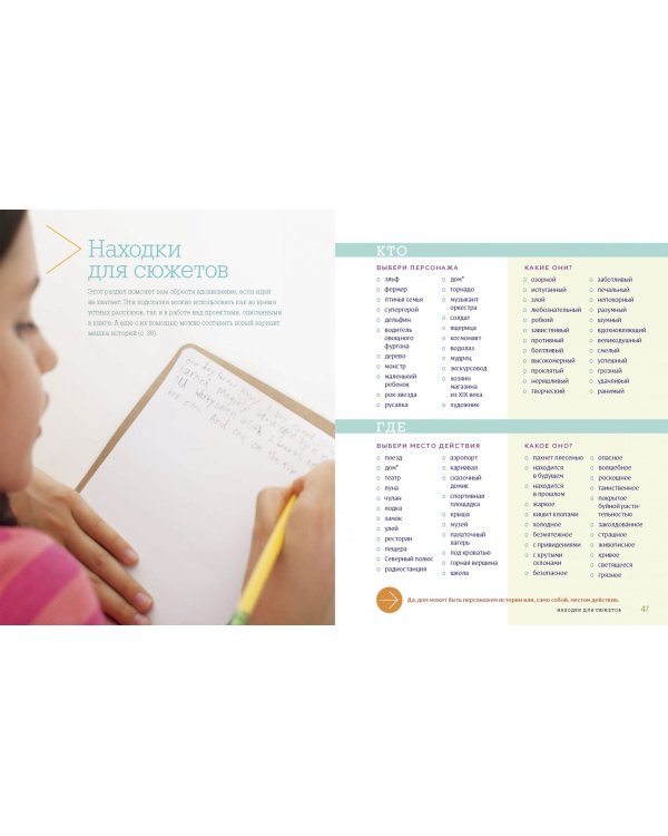 Банка с историями. Играем, придумываем, рассказываем