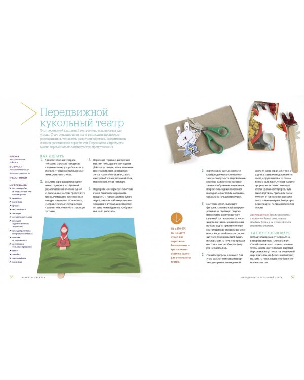 Банка с историями. Играем, придумываем, рассказываем