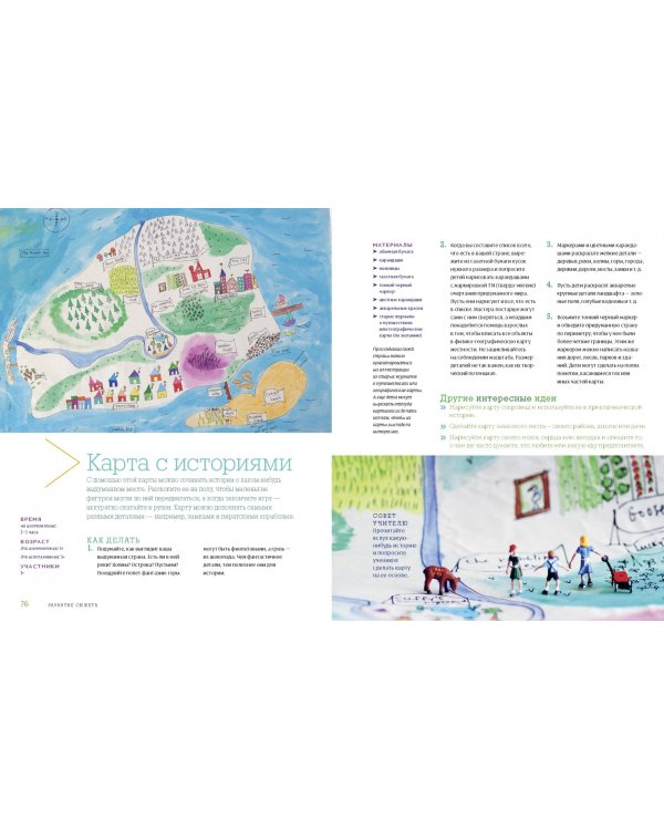 Банка с историями. Играем, придумываем, рассказываем