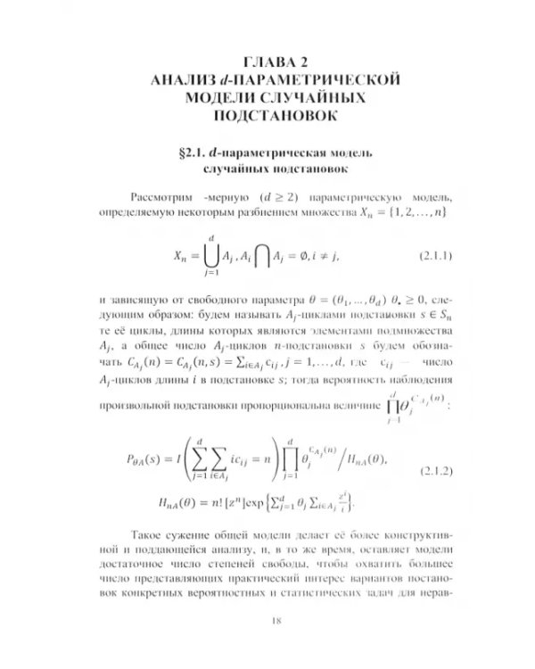 Теоретико-вероятностный подход к проблемам криптографии