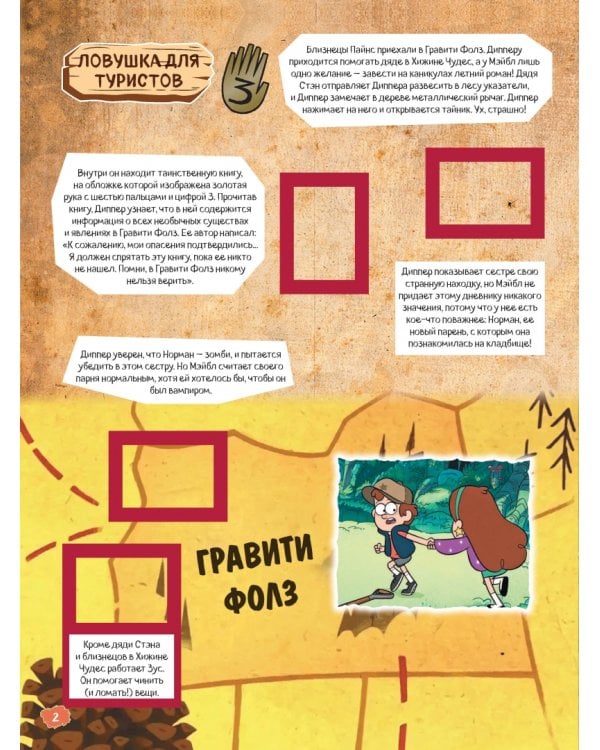 Комплект Подарок для настоящего фаната Гравити Фолз: большая книга историй + задания + наклейки