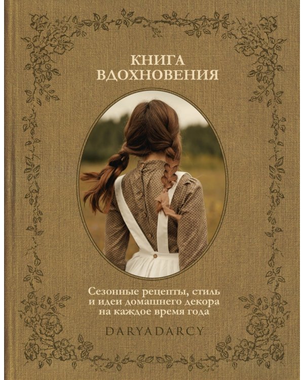 Коробка Вдохновения. Комплект книг в подарочном коробе