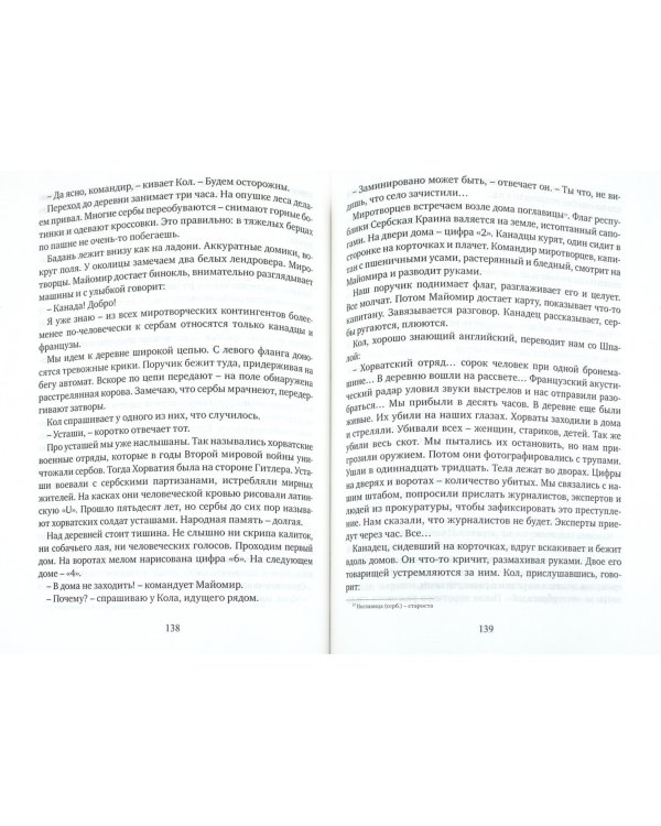 Чингисхан 3. Книга третья: Солдат неудачи