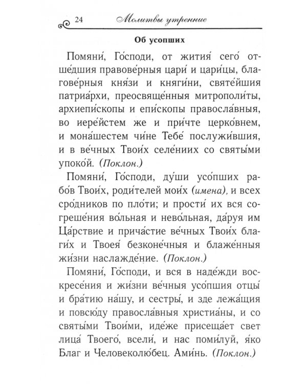 Молитвослов для исповеди и причастия