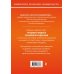 Трудовой кодекс Российской Федерации. Комментарий к новейшей действующей редакции