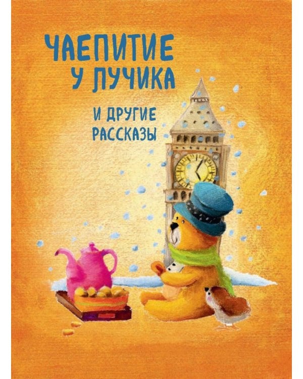 Мировые мишки. Истории со всего света