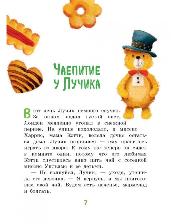 Мировые мишки. Истории со всего света