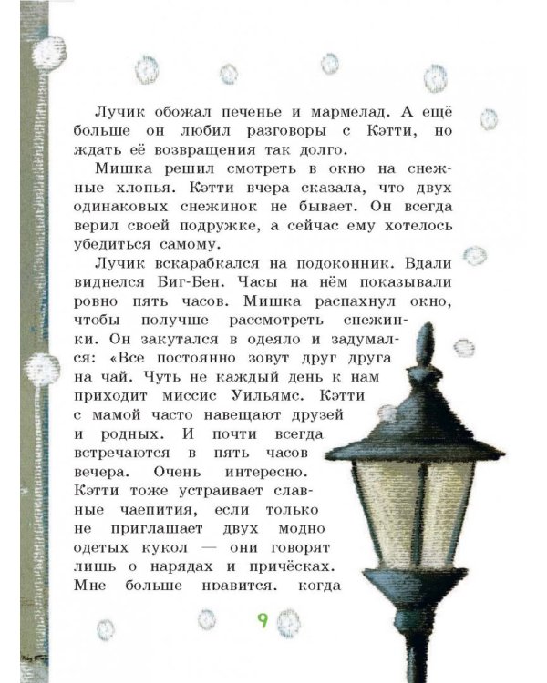 Мировые мишки. Истории со всего света