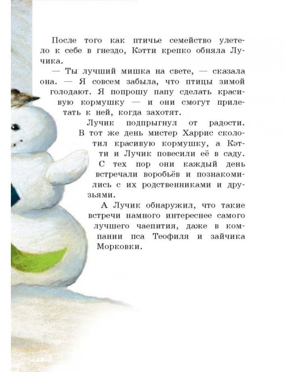 Мировые мишки. Истории со всего света