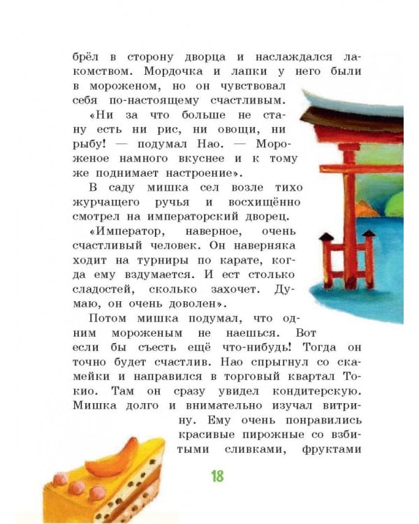 Мировые мишки. Истории со всего света