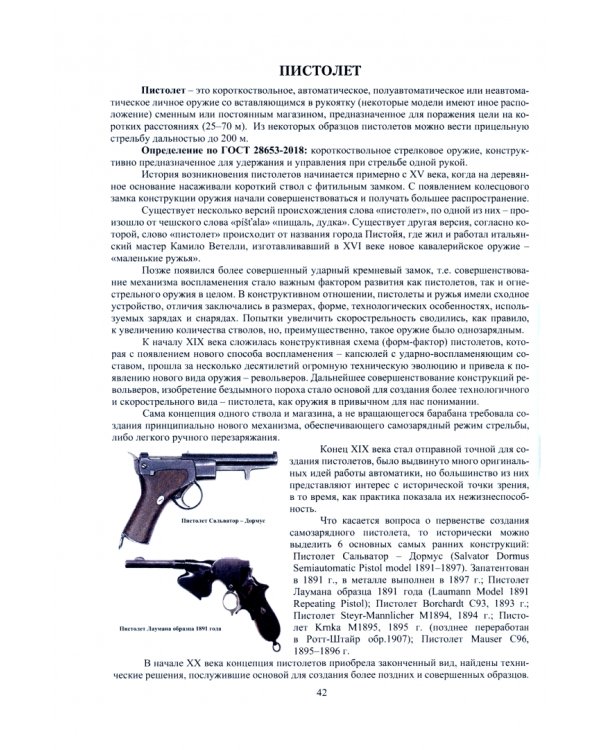 Стрелковое огнестрельное оружие и боеприпасы