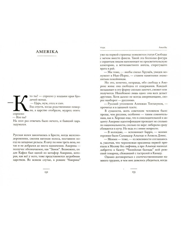 Гость. Туда и обратно