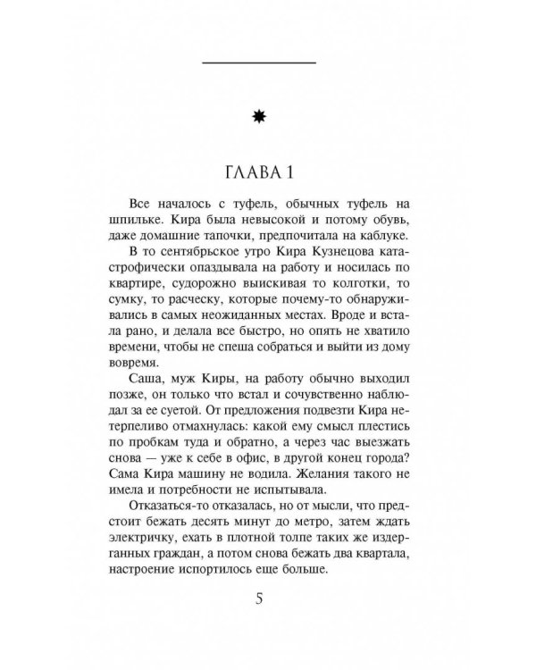 Вычеркнутая из жизни