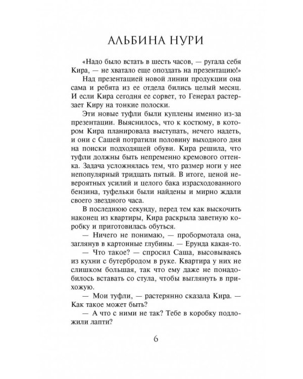 Вычеркнутая из жизни