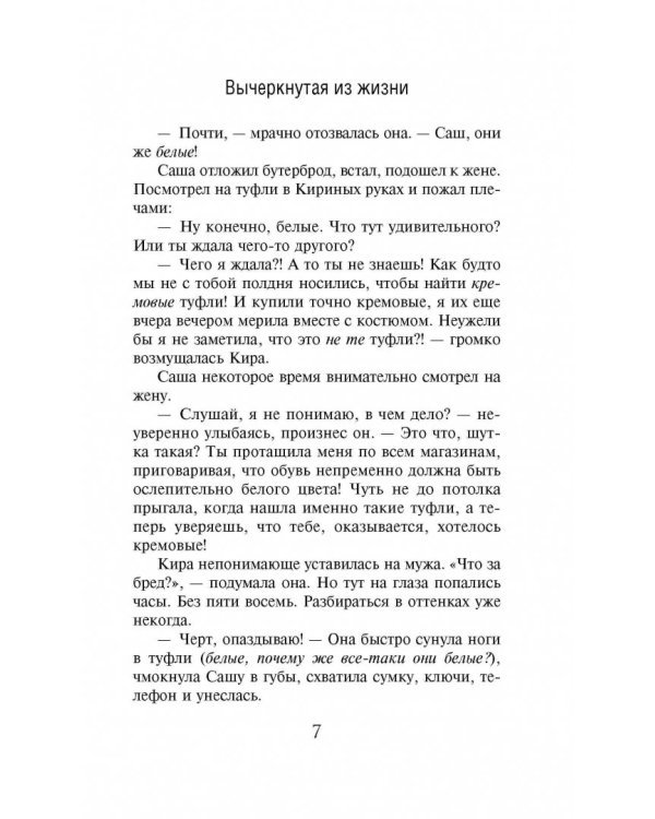 Вычеркнутая из жизни