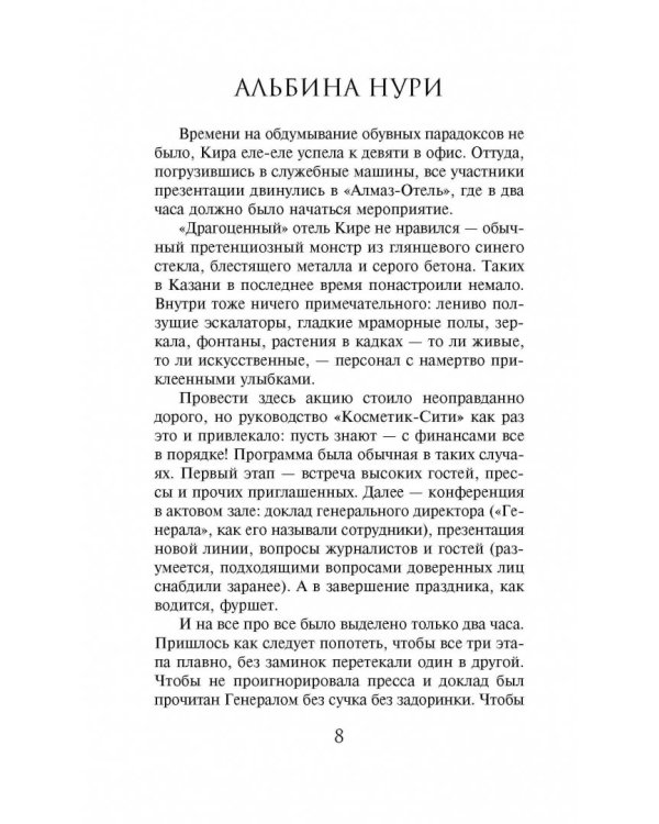 Вычеркнутая из жизни