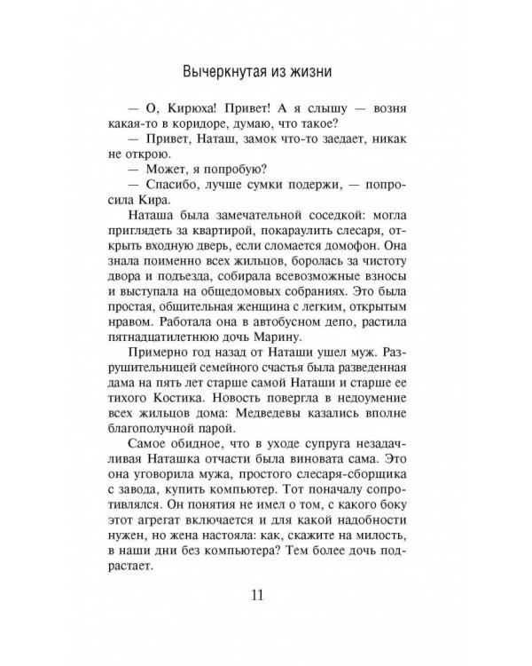 Вычеркнутая из жизни