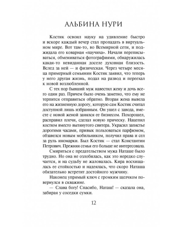 Вычеркнутая из жизни