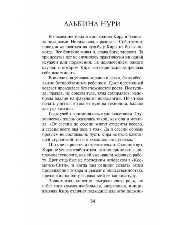 Вычеркнутая из жизни