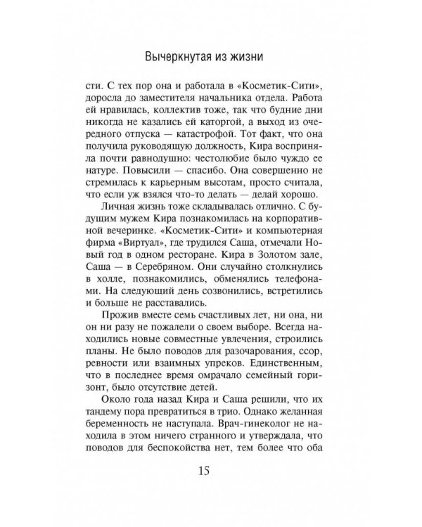 Вычеркнутая из жизни