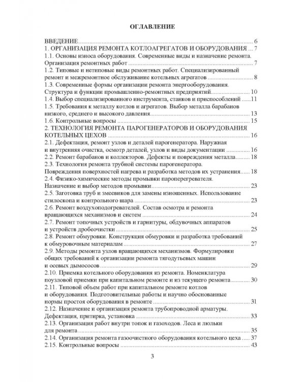 Ремонт тепломеханического оборудования