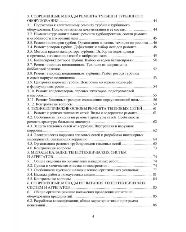 Ремонт тепломеханического оборудования