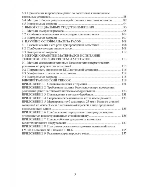 Ремонт тепломеханического оборудования