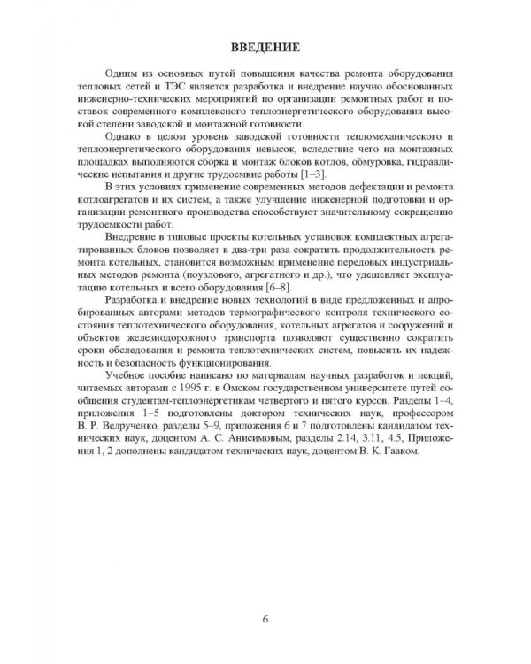 Ремонт тепломеханического оборудования