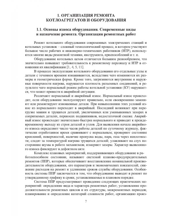 Ремонт тепломеханического оборудования