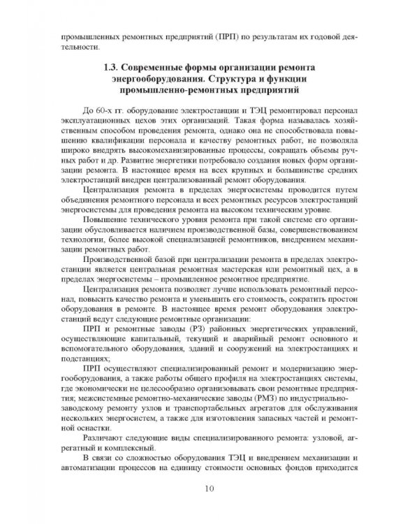 Ремонт тепломеханического оборудования