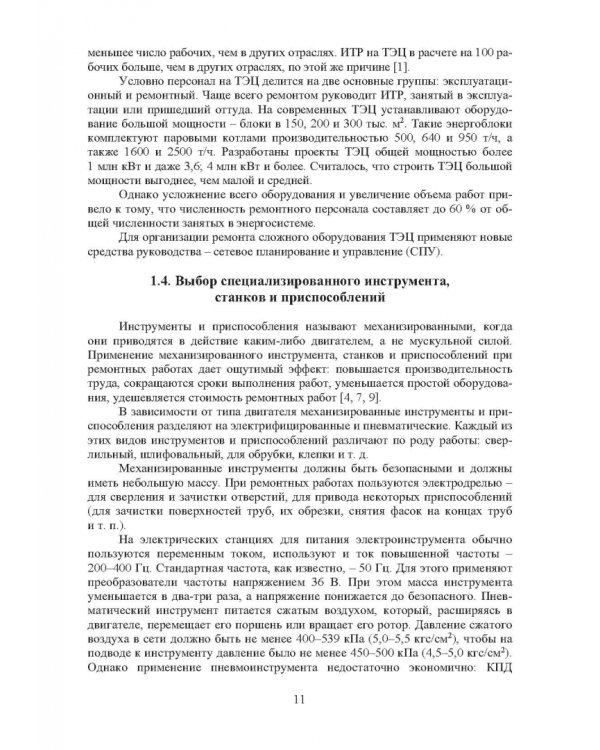 Ремонт тепломеханического оборудования