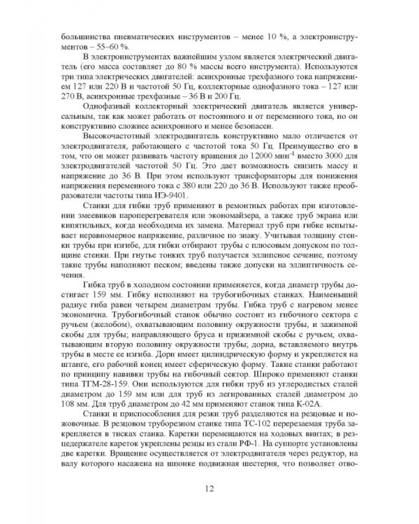 Ремонт тепломеханического оборудования