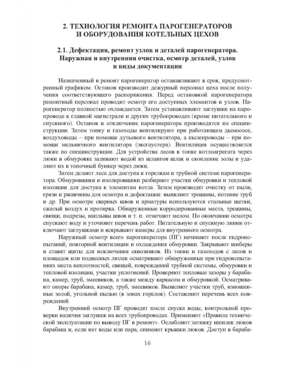 Ремонт тепломеханического оборудования