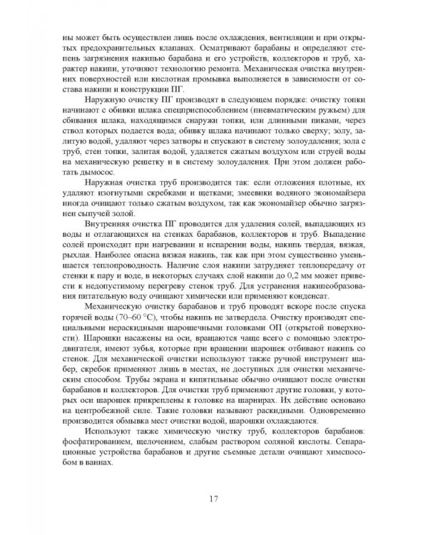 Ремонт тепломеханического оборудования