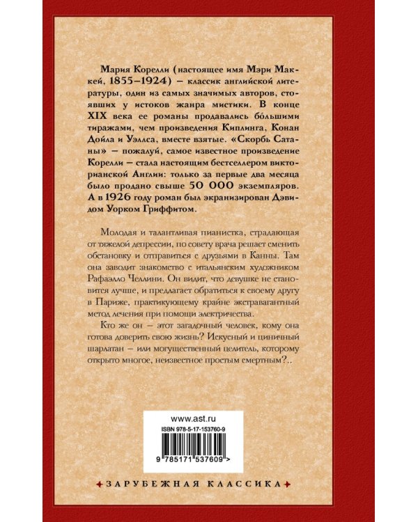 Роман о двух мирах